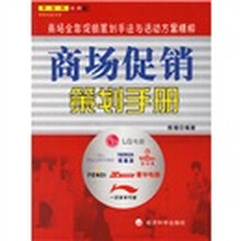 商场促销策划手册