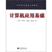 计算机应用基础