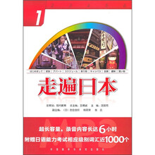 走遍日本1(附光盘)