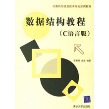 数据结构教程