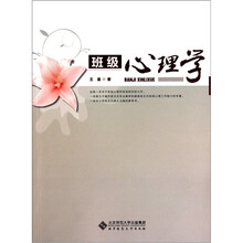 班级心理学