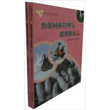 畜禽饲养管理与疫病防治（套装上下册）