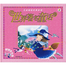 儿童阅读经典系列:世界著名童话(注音版)(附VCD光盘1张)