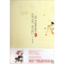佳期如梦，爱如胭红