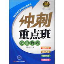 冲刺重点班:初中物理