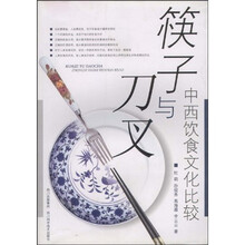 中西饮食文化比较