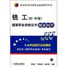 铣工（初、中级）国家职业资格证书取证问答