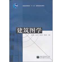 普通高等教育“十一五”国家级规划教材：建筑图学（附光盘）
