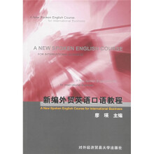 新编外贸英语口语教程