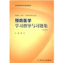 全国高等学校配套教材：组织学与胚胎学学习指导与习题集（第2版）