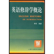 英语修辞学概论