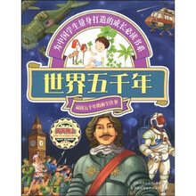 世界五千年