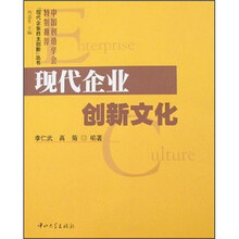 现代企业创新文化