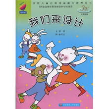 我们来设计（3级大班适用）