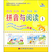 拼音与阅读1