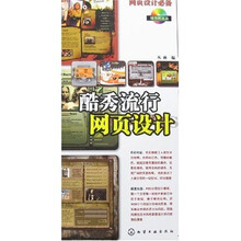 酷秀流行网页设计（附光盘1张）