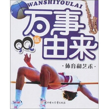 QQ版万事由来：体育和艺术