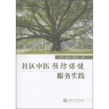社区中医预防保健服务实践