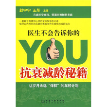 医生不会告诉你的抗衰减龄秘籍
