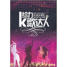 给力K歌达人