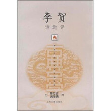 李贺诗选评
