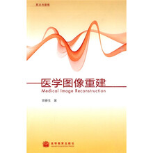 医学图像重建