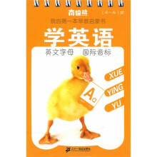 南极熊我的第一本早教启蒙书：学英语（4-6岁）