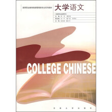 大学语文