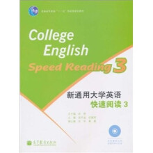 新通用大学英语快速阅读3（附趣味训练多媒体学习光盘1张）