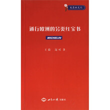 通行欧洲的另类红宝书