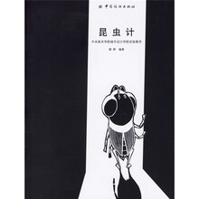 昆虫计：中央美术学院城市设计学院实验教学