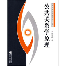 公共关系学原理