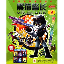 黑猫警长2(电影版)(附超炫珍藏卡6张)