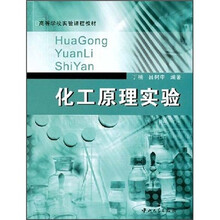 化工原理实验