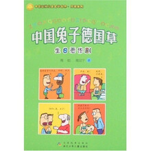 中国兔子德国草：生日恶作剧