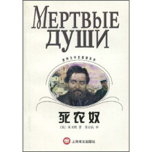 死农奴(新版)