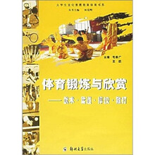 体育锻炼与欣赏：武术、摔跤、散打