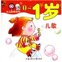 糖果娃娃学习精品屋：幼儿阶梯百科（0-1岁）（套装共6册）