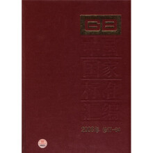 中国国家标准汇编(2008年修订-84)