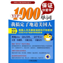 YEP!1000单词：我搞定了地道美国人