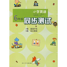 小学英语同步测试:6年级