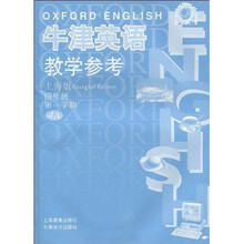 牛津英语教学参考：4年级（第1学期）（4A）（附参考答案）（上海版）
