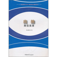 出纳岗位实务