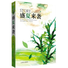盛夏来袭