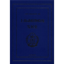 上海动植物检疫发展史