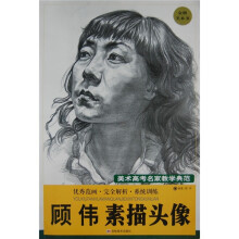 顾伟素描头像