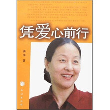 凭爱心前行