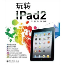 玩转iPad2