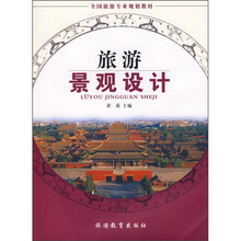 旅游景观设计