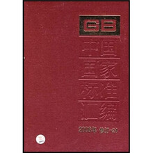 中国国家标准汇编（2006年修订-24）